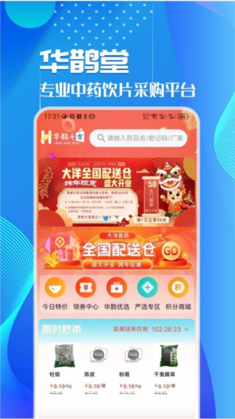 华鹊百草APP V2.2.7 安卓版截图3