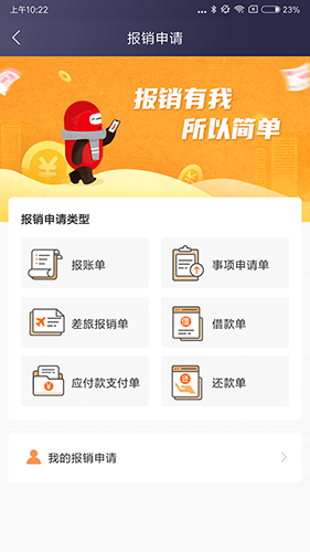 极简报销 V3.0.5 安卓版截图2