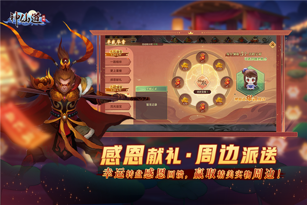 神仙道高清重制版小米版 V4.0.0 安卓版截图1
