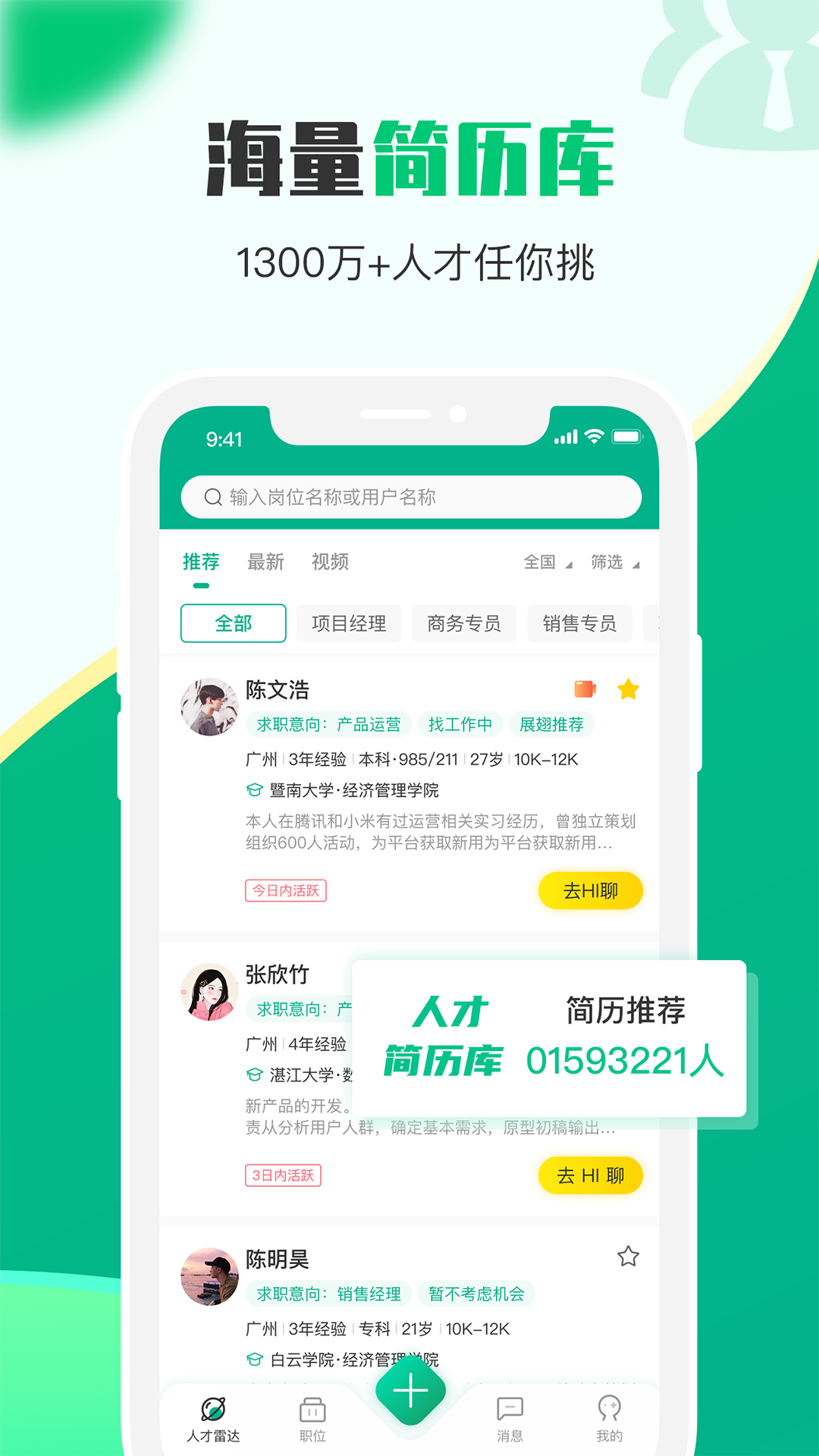 展翅招聘 V6.4.6 安卓版截图2