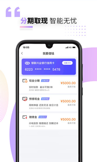 兴业生活 V3.1.9 安卓最新版截图2
