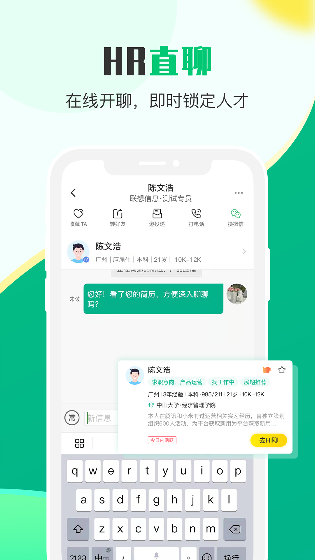 展翅招聘 V6.4.6 安卓版截图1