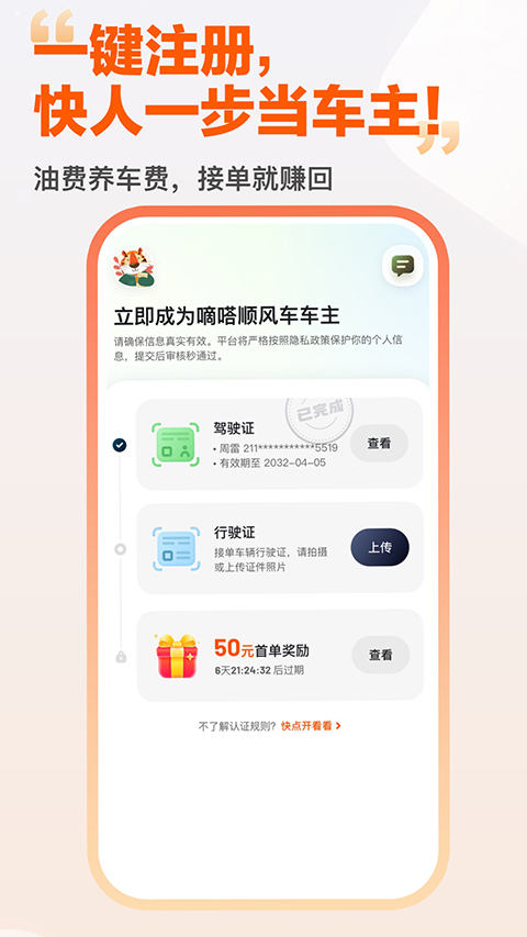 嘀嗒顺风车  V10.28.2 最新官方版截图1