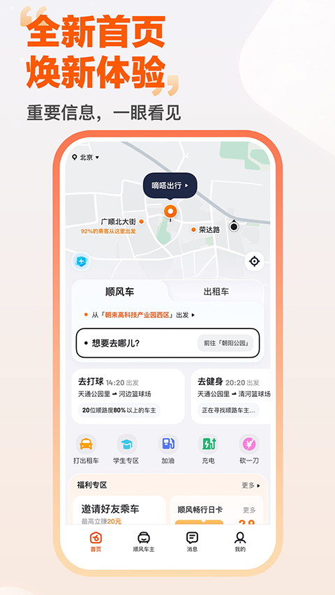 嘀嗒顺风车  V10.28.2 最新官方版截图5