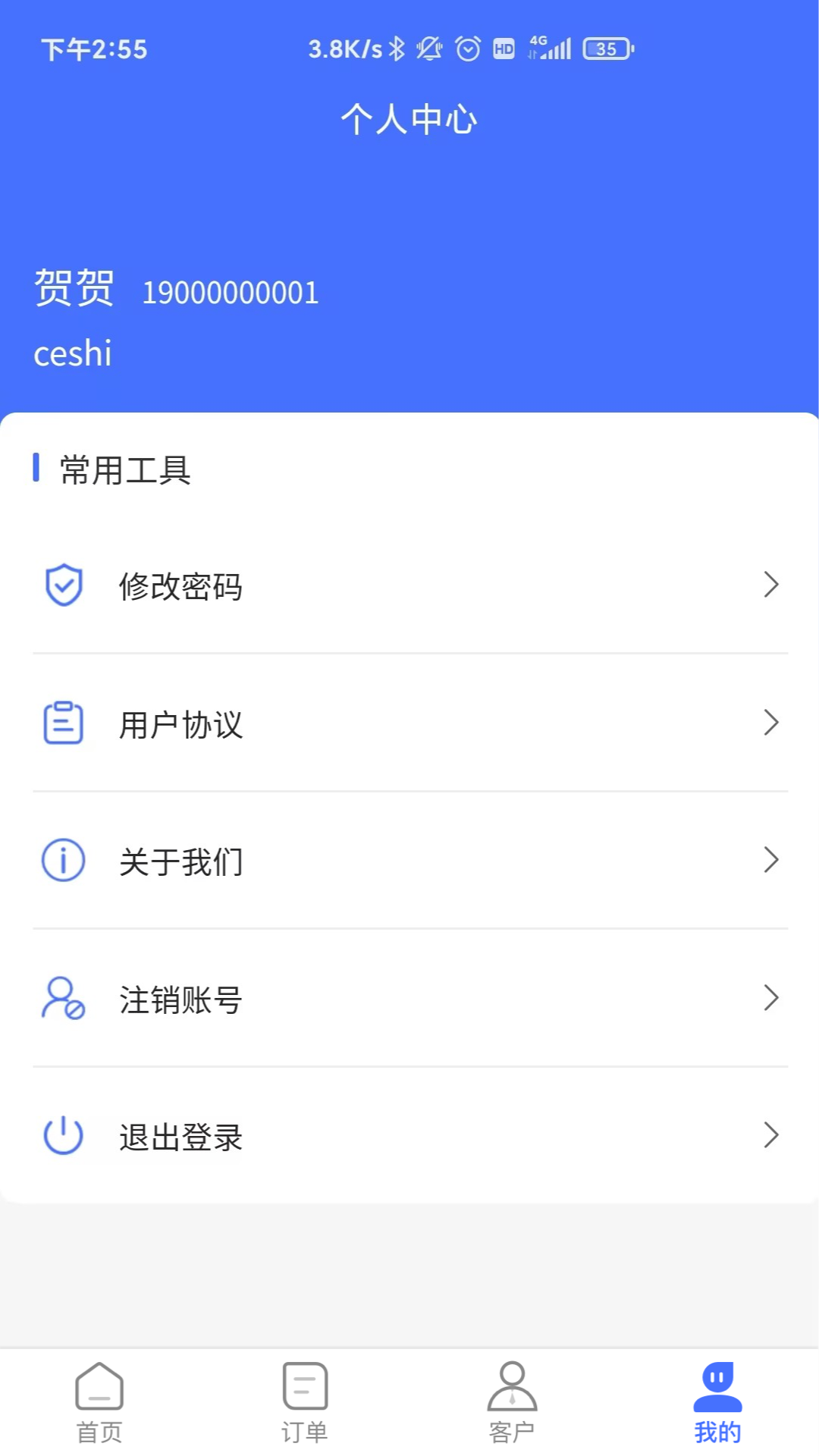 即时订货APP V3.3.0 安卓版截图2