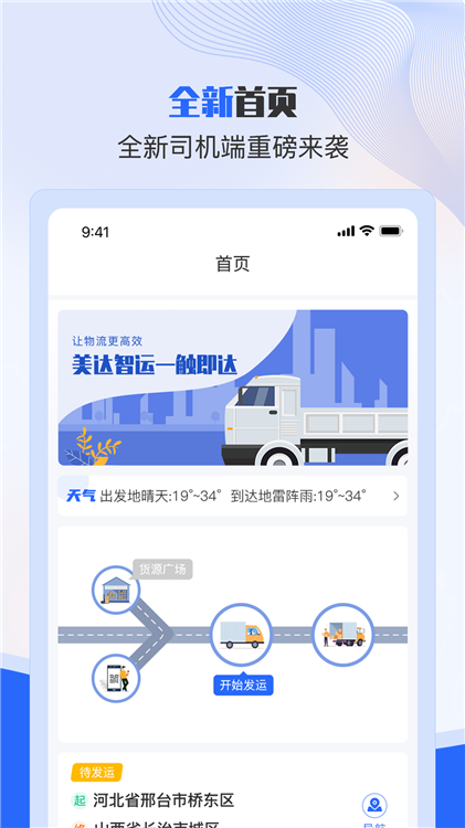 美达司机端app V2.3.5 安卓版截图3