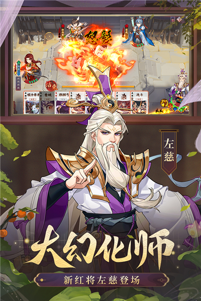 怒焰三国杀九游版 V3.9.6 安卓版截图3