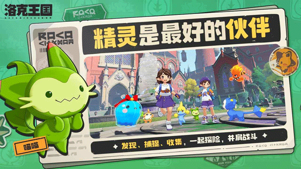 洛克王国世界 V1.110.0.109 安卓版截图2