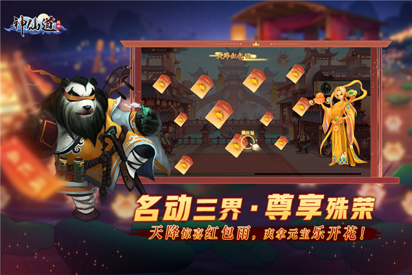 神仙道高清重制版oppo版 V4.0.0 安卓版截图5