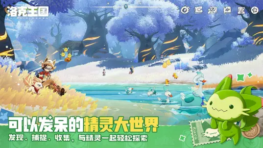 洛克王国世界正式服 V1.110.0.109 安卓版截图1