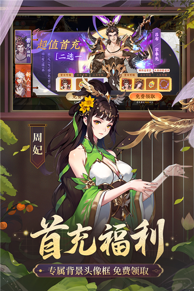 怒焰三国杀九游版 V3.9.6 安卓版截图4