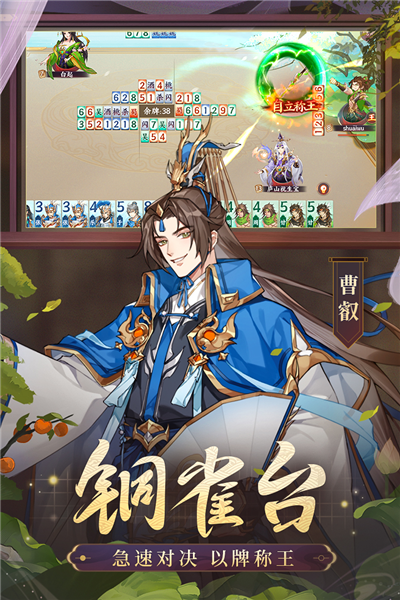 怒焰三国杀九游版 V3.9.6 安卓版截图2