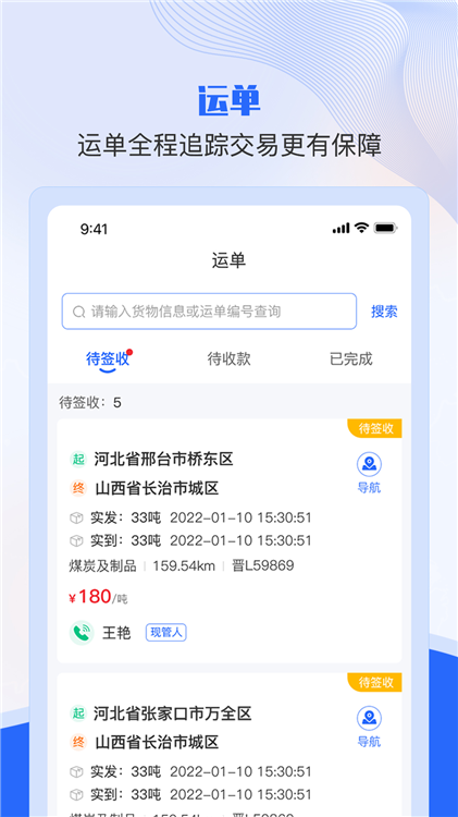 美达司机端app V2.3.5 安卓版截图4