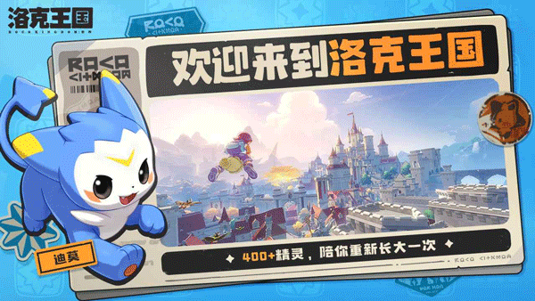 洛克王国世界 V1.110.0.109 安卓版截图3