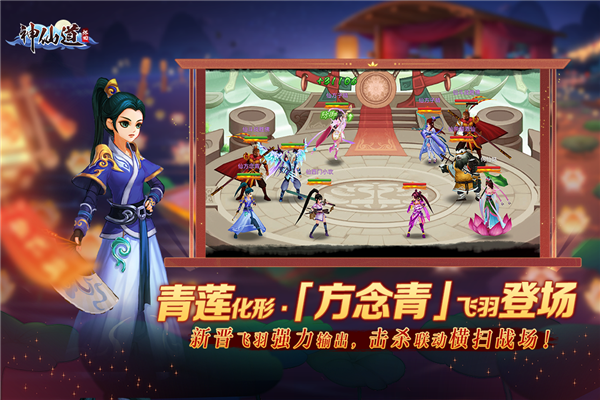 神仙道高清重制版手游正式版 V4.0.0 安卓版截图2