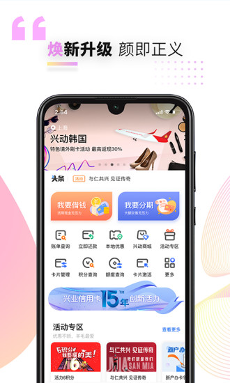 兴业生活 V3.1.9 安卓最新版截图4