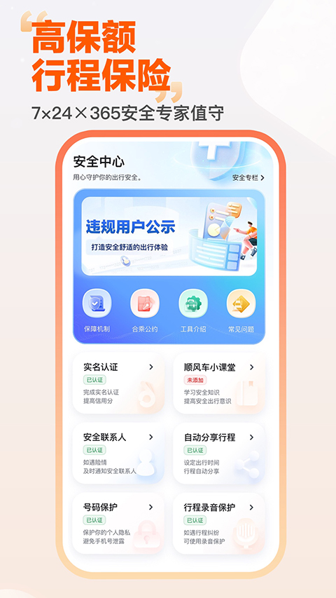 嘀嗒顺风车  V10.28.2 最新官方版截图3