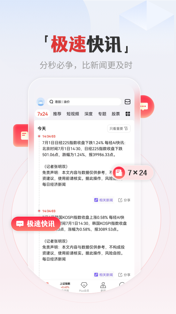 和讯财经 V8.9.6 安卓版截图4