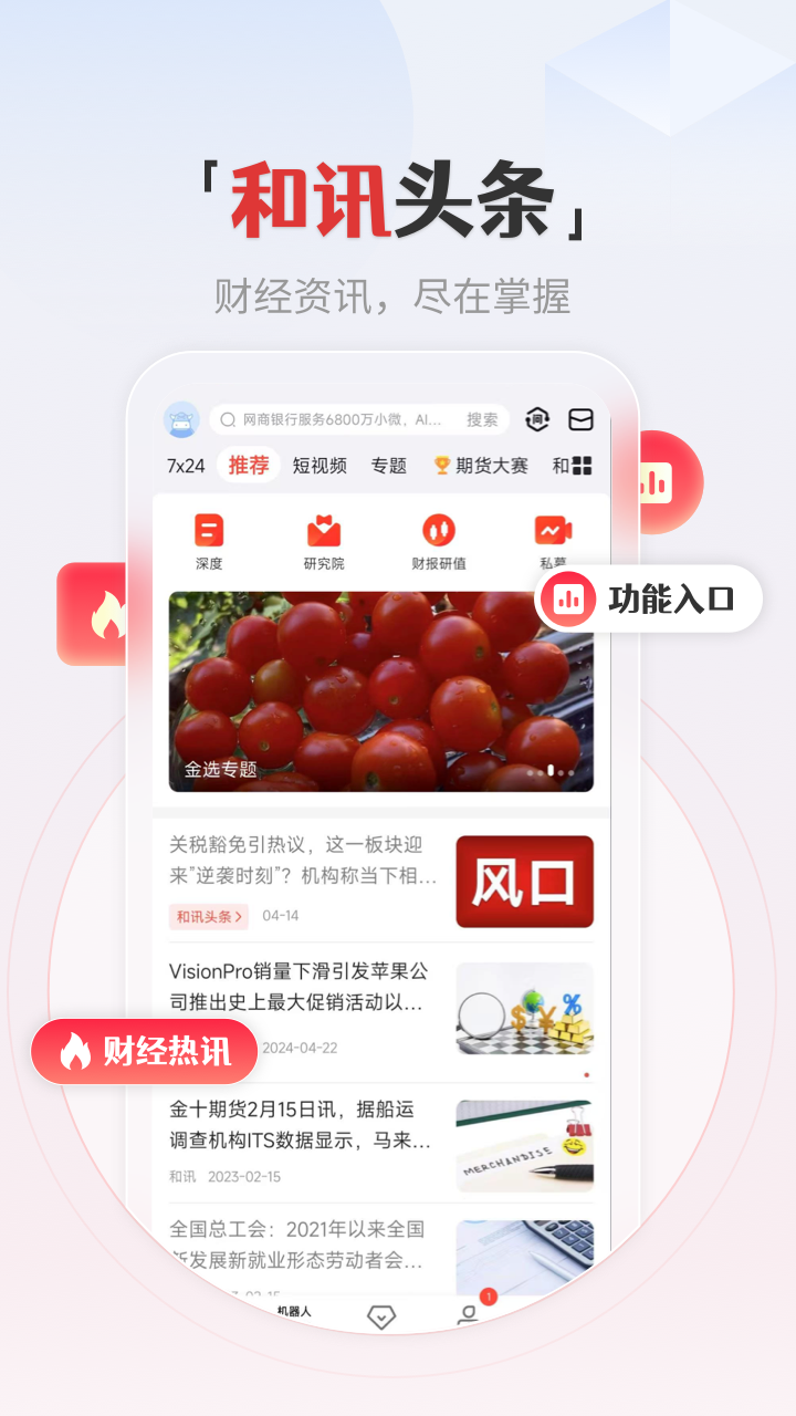和讯财经 V8.9.6 安卓版截图3
