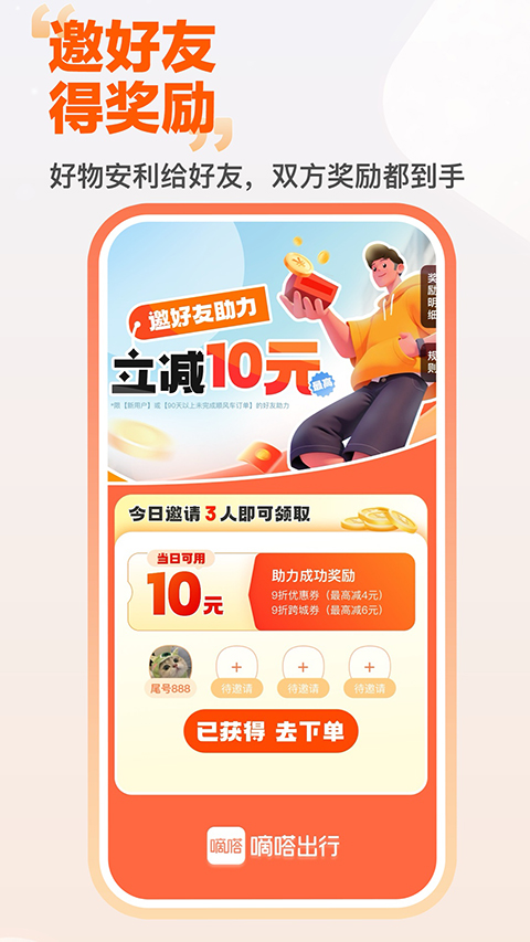 嘀嗒顺风车  V10.28.2 最新官方版截图2
