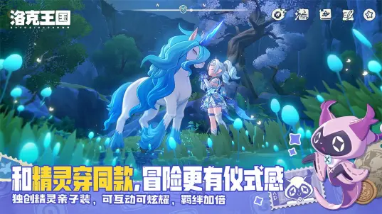 洛克王国世界正式服 V1.110.0.109 安卓版截图2