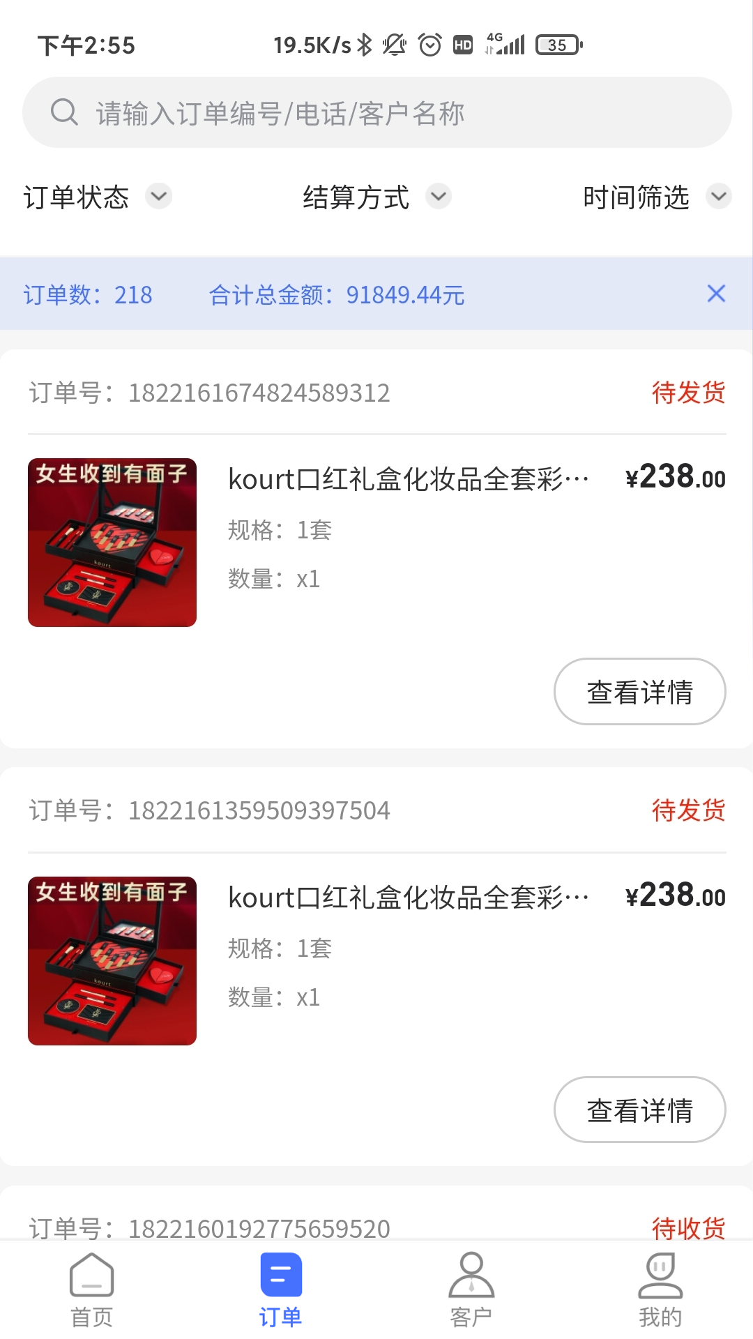 即时订货APP V3.3.0 安卓版截图4