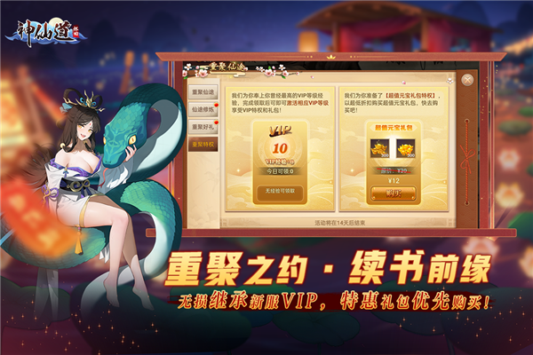 神仙道高清重制版手游正式版 V4.0.0 安卓版截图3