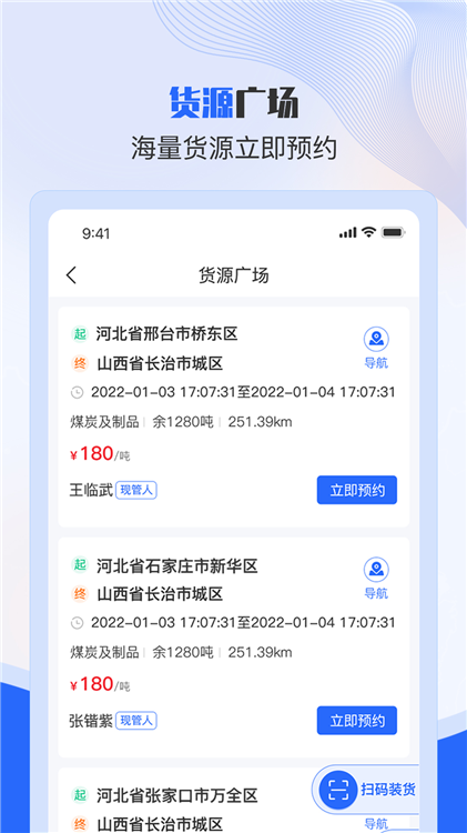 美达司机端app V2.3.5 安卓版截图5