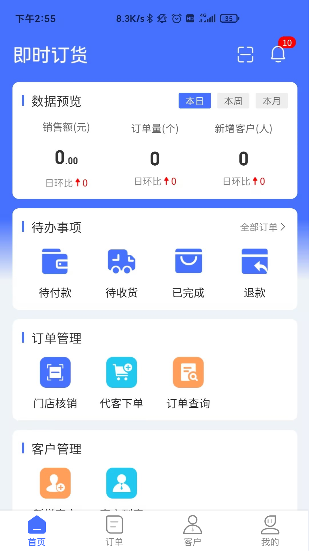即时订货APP V3.3.0 安卓版截图3