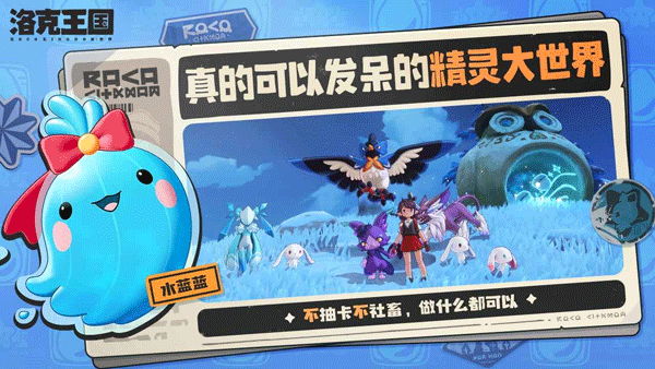 洛克王国世界 V1.110.0.109 安卓版截图1
