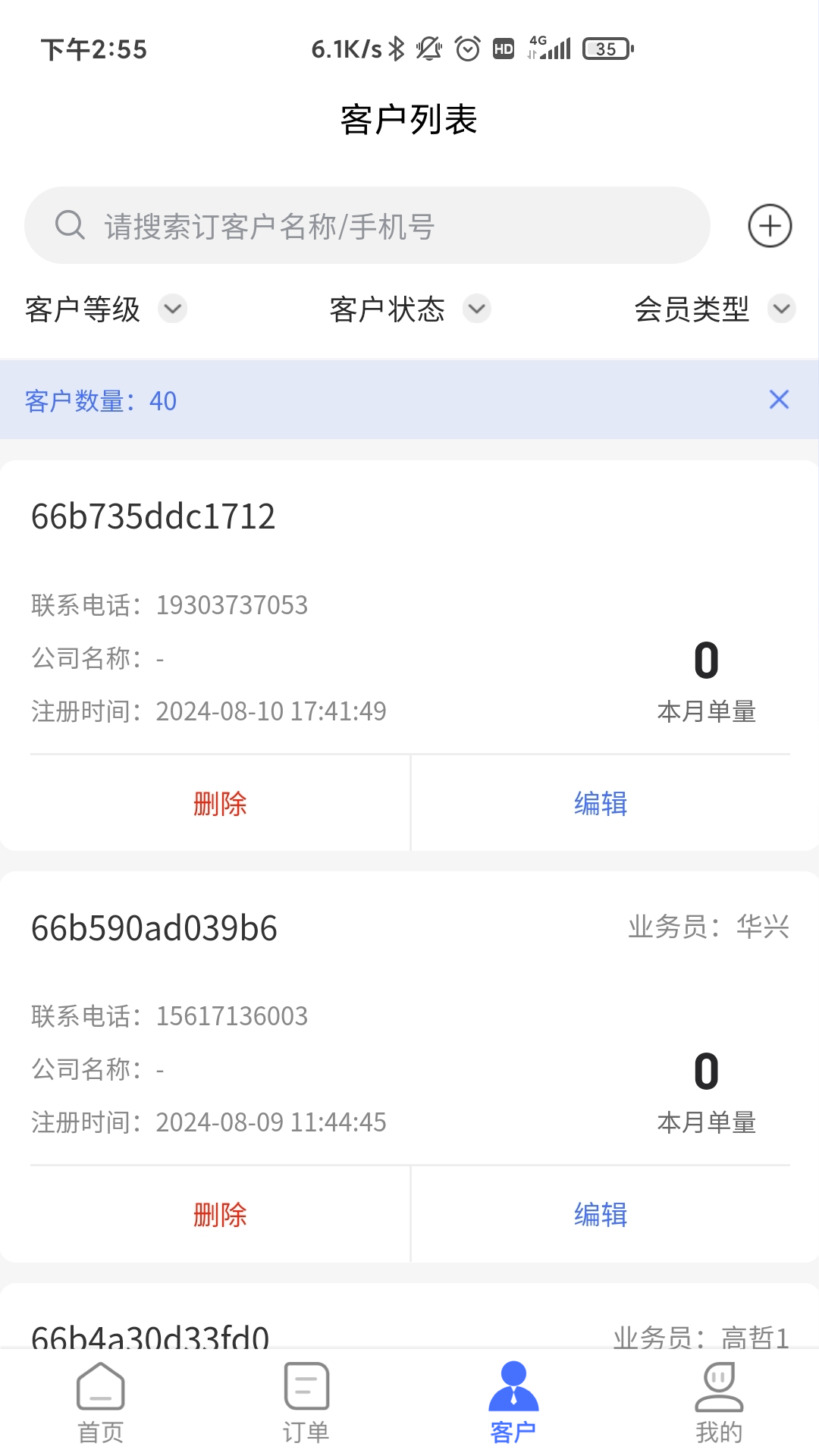 即时订货APP V3.3.0 安卓版截图1