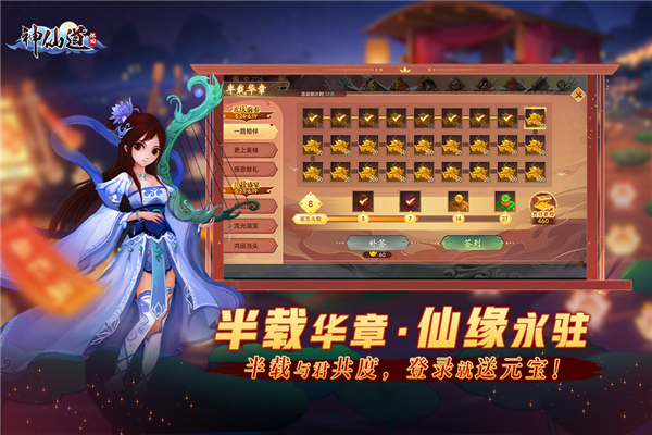 神仙道高清重制版oppo版 V4.0.0 安卓版截图4