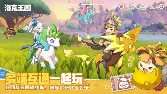 洛克王国世界正式服 V1.110.0.109 安卓版截图5