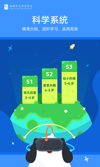 幼学中文 V6.0.5 安卓版截图3