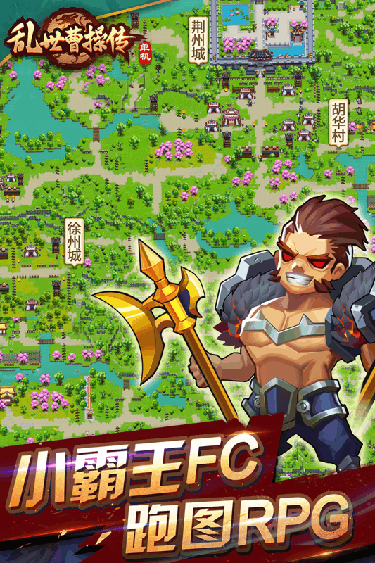 乱世曹操传折扣版 V2.6.61 安卓版截图1