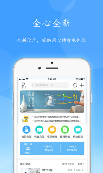 智电管家手机版 Verer3.23.2 安卓最新版截图4