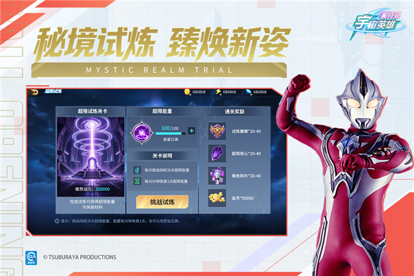 奥特曼宇宙英雄腾讯客户端 V19.0.0 安卓版截图2
