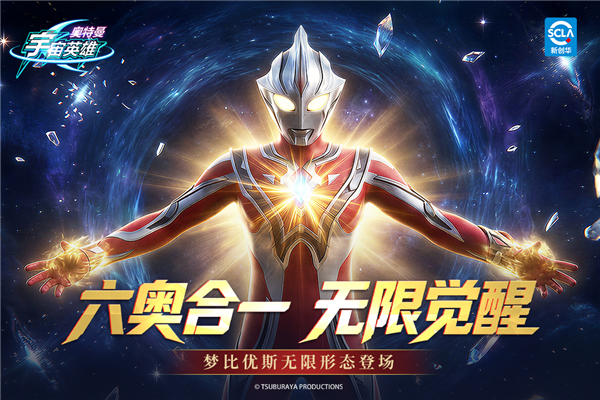 奥特曼宇宙英雄腾讯客户端 V19.0.0 安卓版截图1