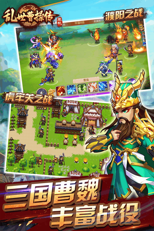 乱世曹操传折扣版 V2.6.61 安卓版截图4