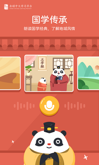 幼学中文 V6.0.5 安卓版截图2