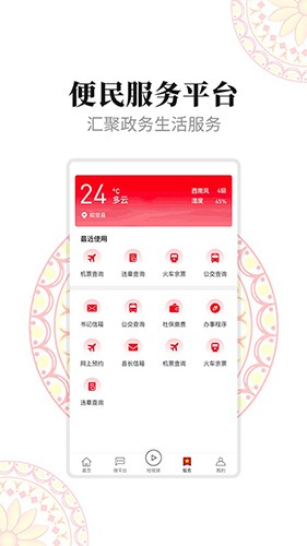 昭觉融媒 V3.3.1 安卓版截图1