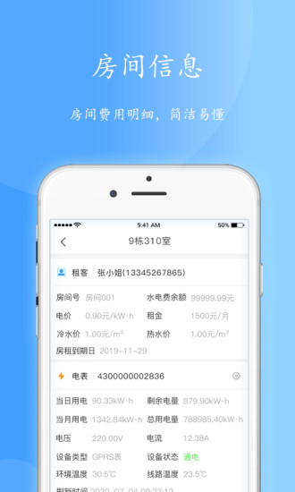 智电管家手机版 Verer3.23.2 安卓最新版截图5