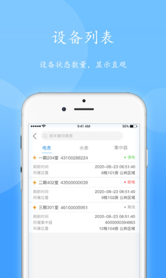 智电管家手机版 Verer3.23.2 安卓最新版截图3