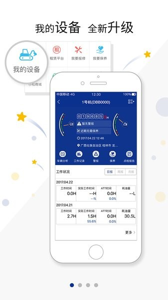 我的小松APP V4.7.2.0 安卓版截图1