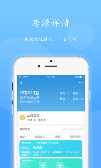 智电管家手机版 Verer3.23.2 安卓最新版截图1