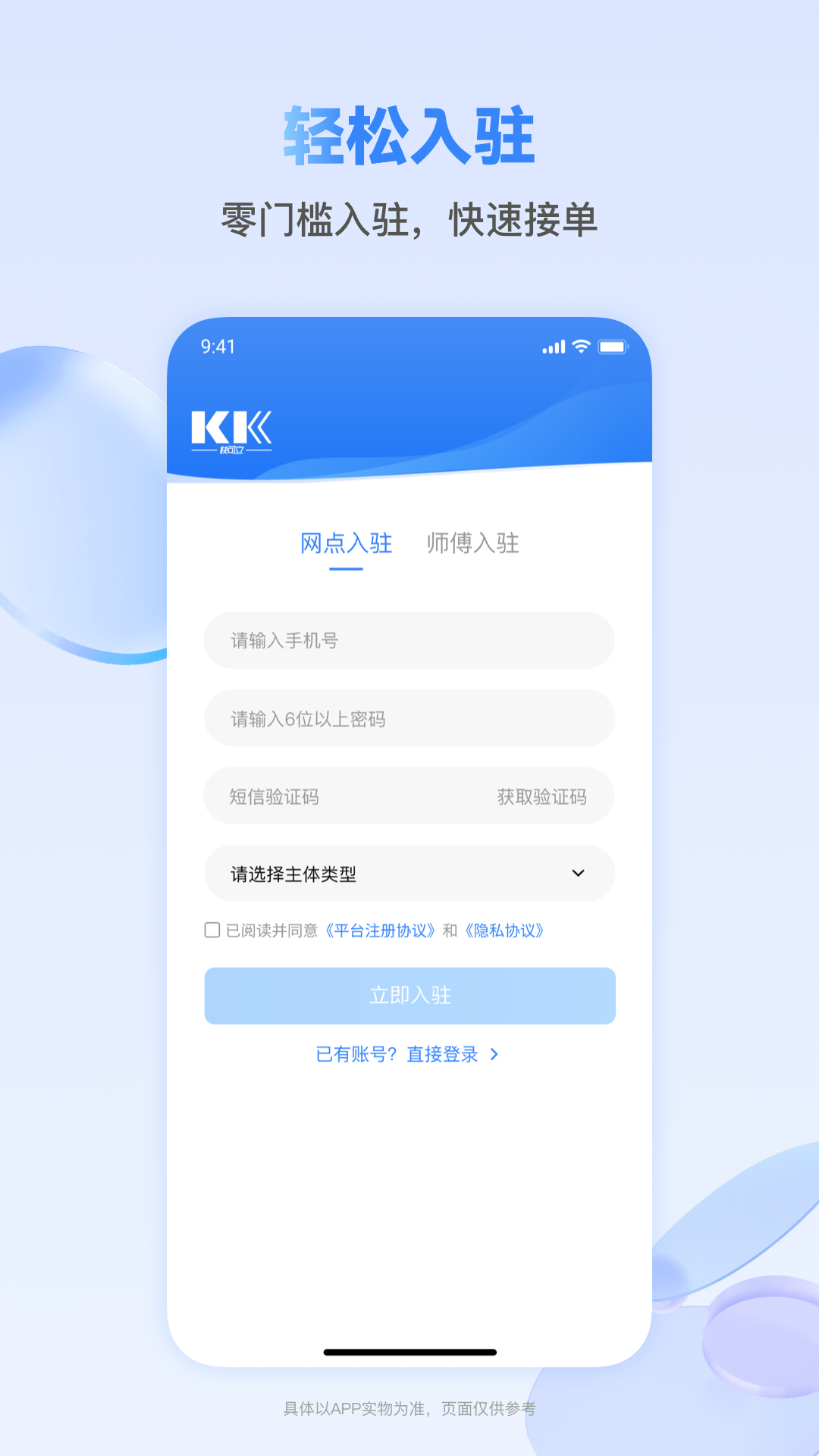 快可立师傅版 V1.0.88 安卓版截图3