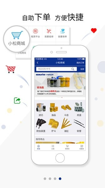 我的小松APP V4.7.2.0 安卓版截图2
