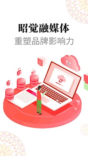 昭觉融媒 V3.3.1 安卓版截图3