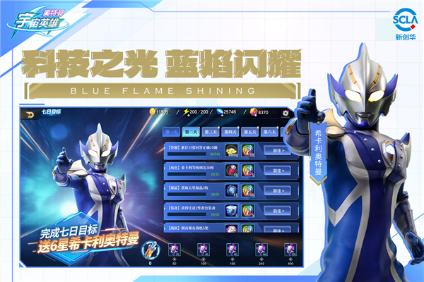 奥特曼宇宙英雄腾讯客户端 V19.0.0 安卓版截图4