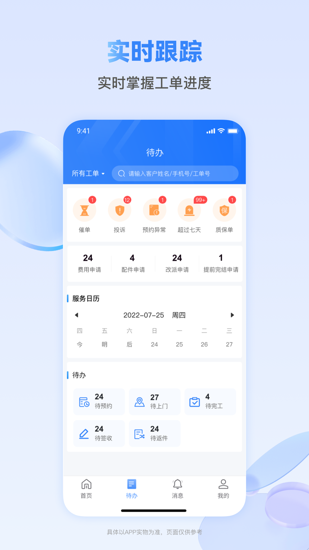 快可立师傅版 V1.0.88 安卓版截图2